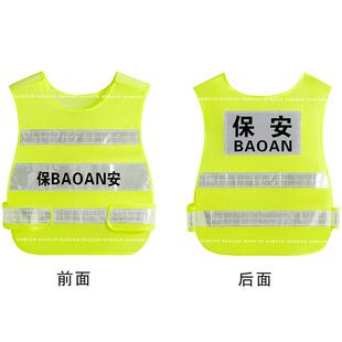 保安反光安全背心物业公司巡逻员反光马甲安保反光马夹站岗巡查员