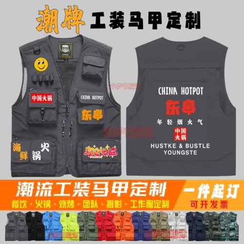 工装马甲定制logo摄影师