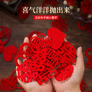 结婚手抛喜字婚房布置卧室套装小婚礼果盘喜楼梯喜洞房立体喜庆