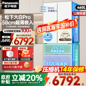 国补20%松下冰箱464L法式零嵌入式纳诺怡独立双循环NR-EW46TGB-W