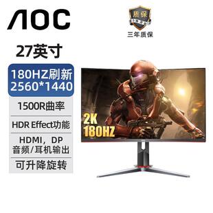 AOC CQ27G2X 27寸2K180hz1ms台式液晶曲屏电脑显示器升降旋转屏幕