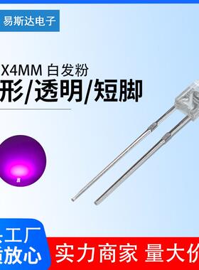 2x3x4mm白发粉发光二极管 2*3*4mm高亮粉红色方形led灯珠直插短脚