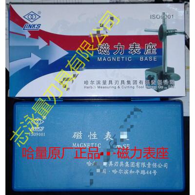 哈尔滨 哈量原厂真货 磁力表座CZ-6A WCZ-6B万向磁性表座拒绝假货