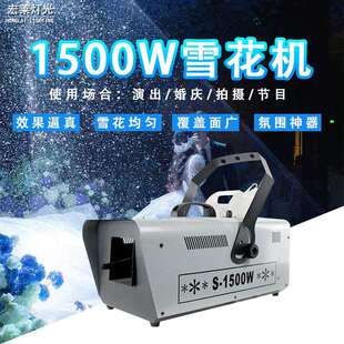 1500W小型仿真雪花机户外人工智能遥控制造雪机圣诞节人造喷雪机