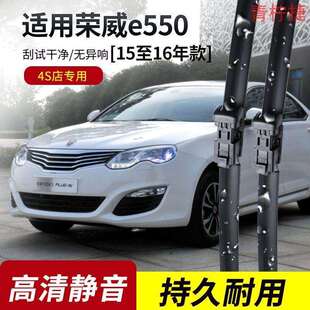 荣威E550雨刮器2015-16年款e50专用无骨雨刷片胶条