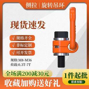 侧拉万向旋转吊环侧向起重螺栓型吊装旋转式可旋转钢丝绳7T承重