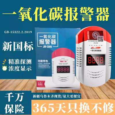 新疆一氧化碳报警器家用室内炉煤烟气防co中毒探测检测仪消防认证