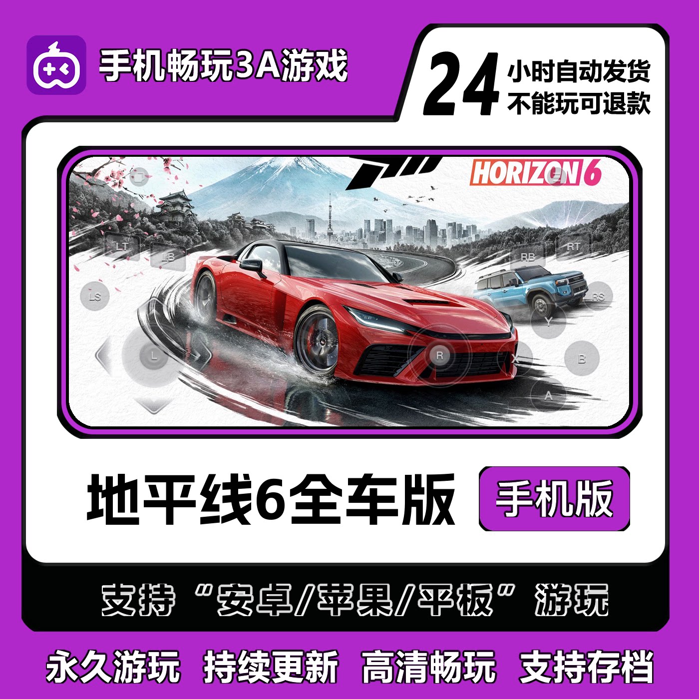 极限竞速地平线6全车包手机版ios