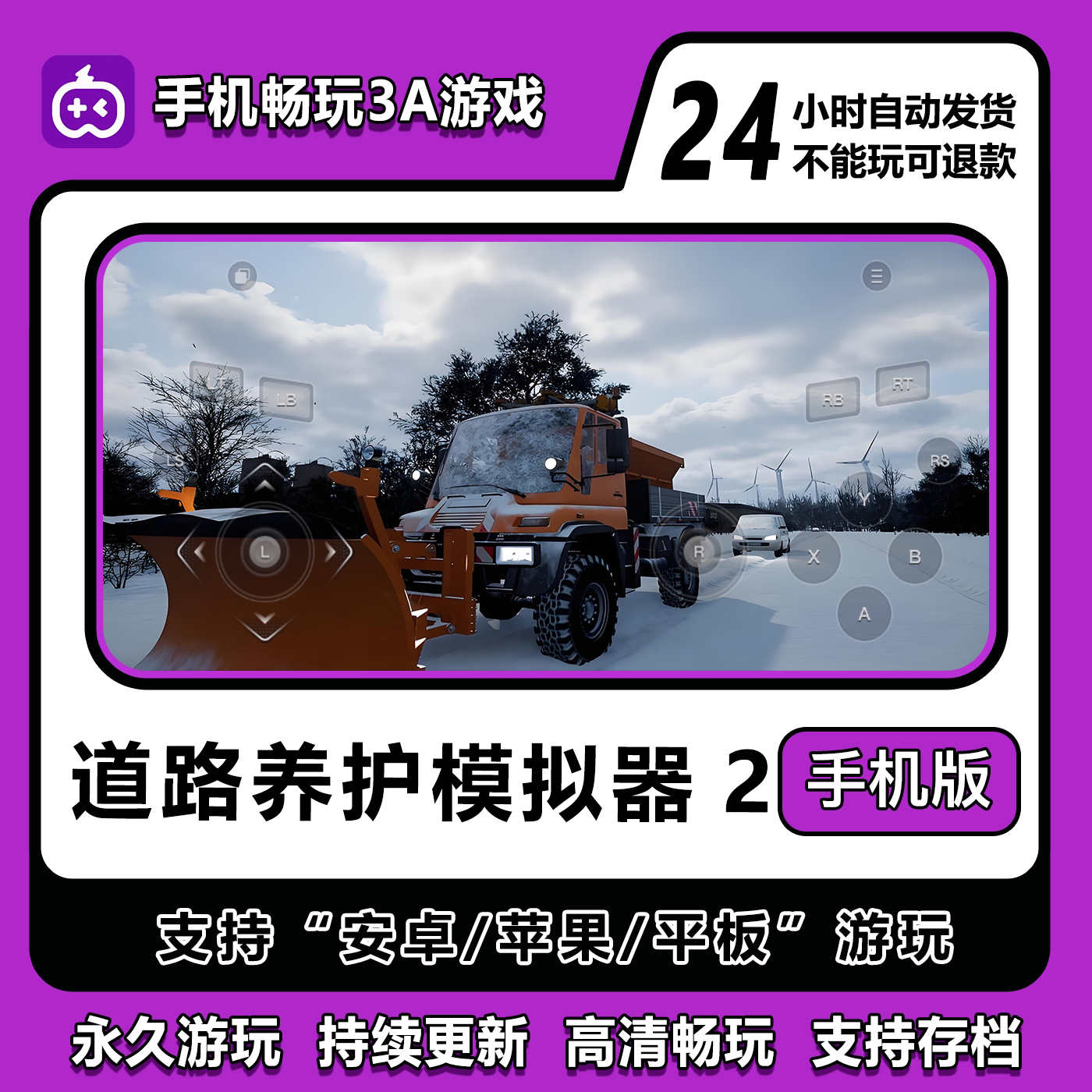 道路养护模拟器2手机版安卓/IOS