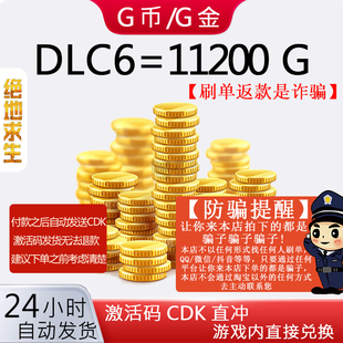 PUBGG币CDK绝地求生11200币兑换码 金币皮肤点券gb充值steam平台