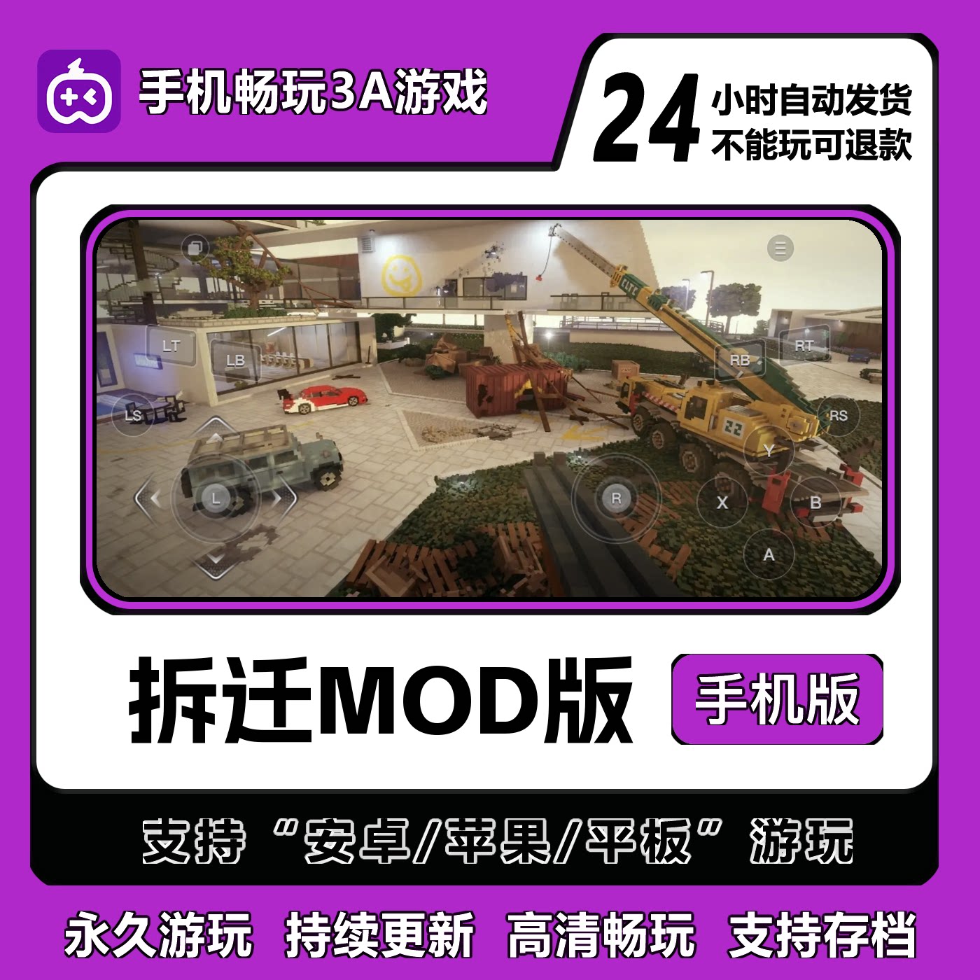 拆迁MOD版手机版安卓/IOS/平板