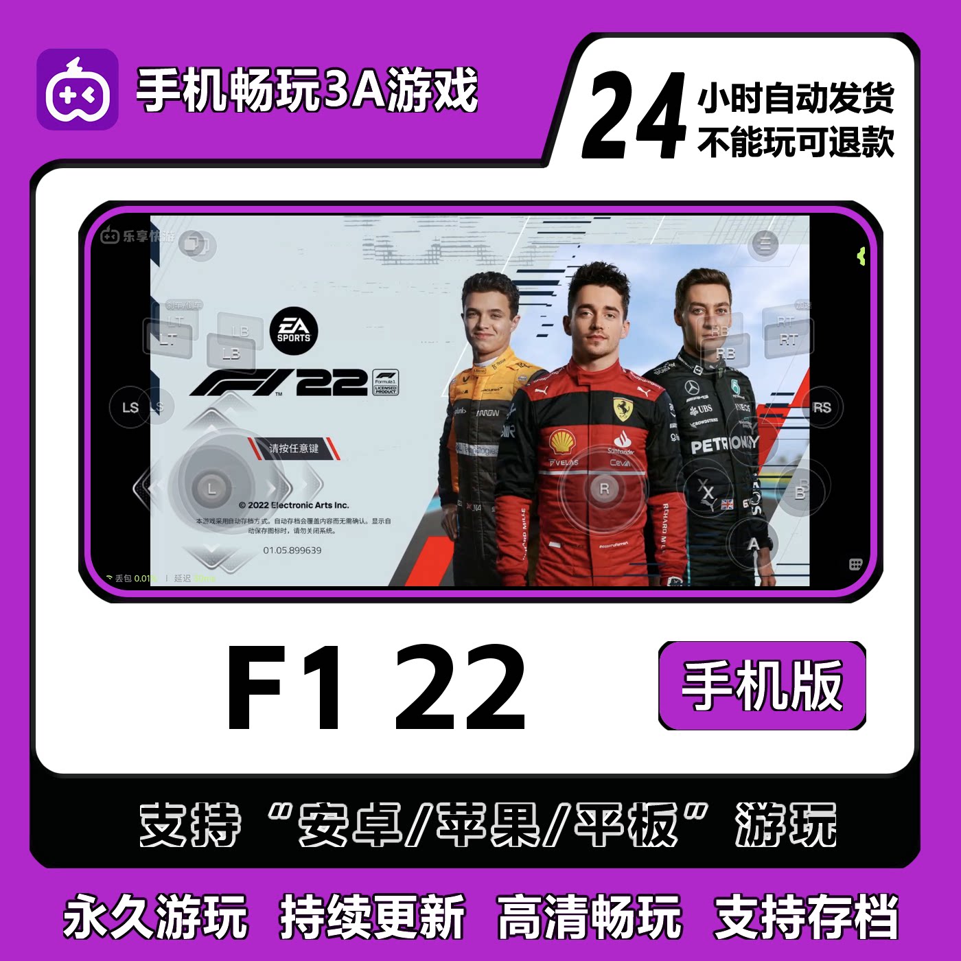 F122手机版安卓/IOSF12022赛车