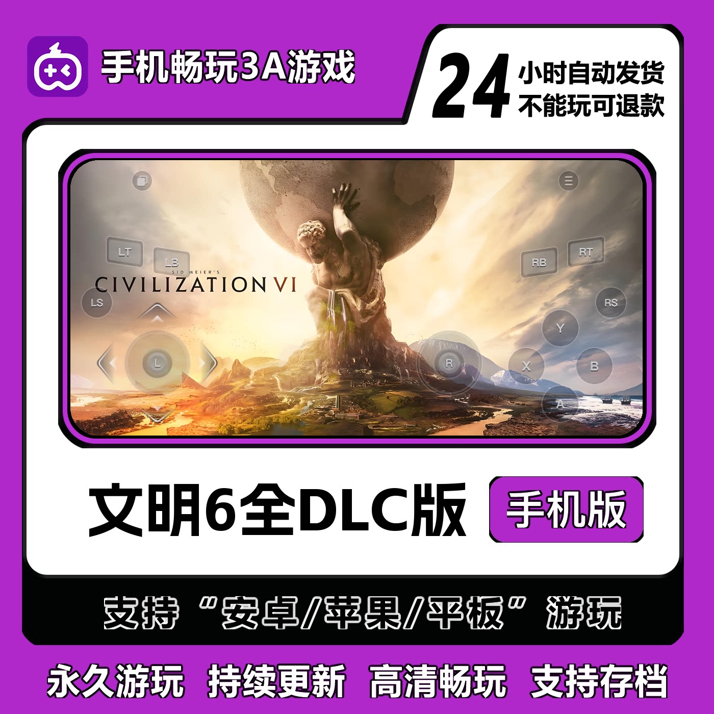 文明6全dlc手机版软件安卓/IOS