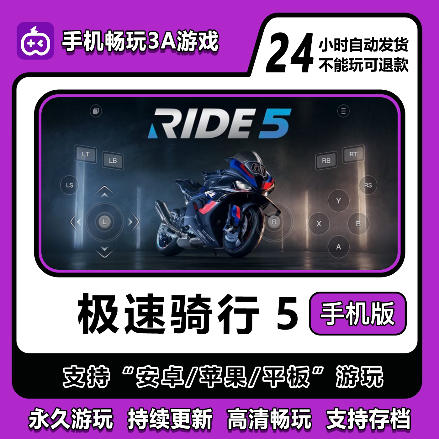 极速骑行5手机版安卓/IOS/平板