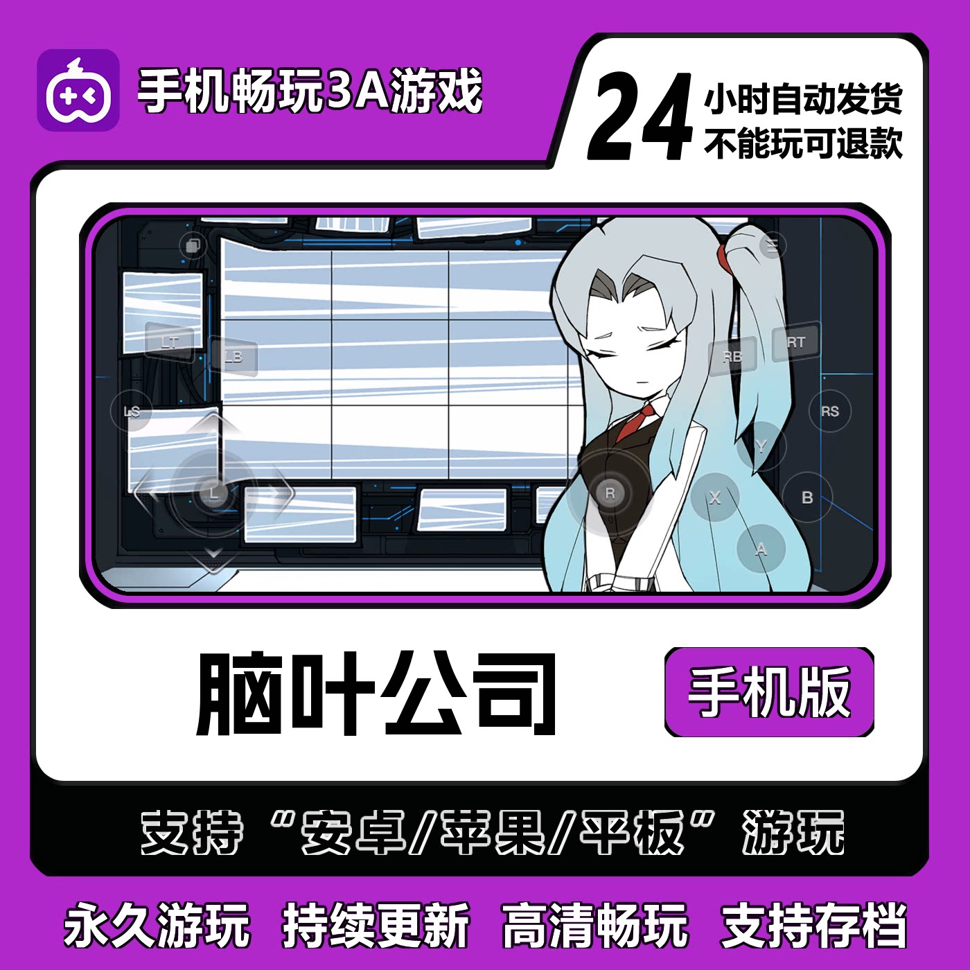 脑叶公司模拟怪物管理手机版中文