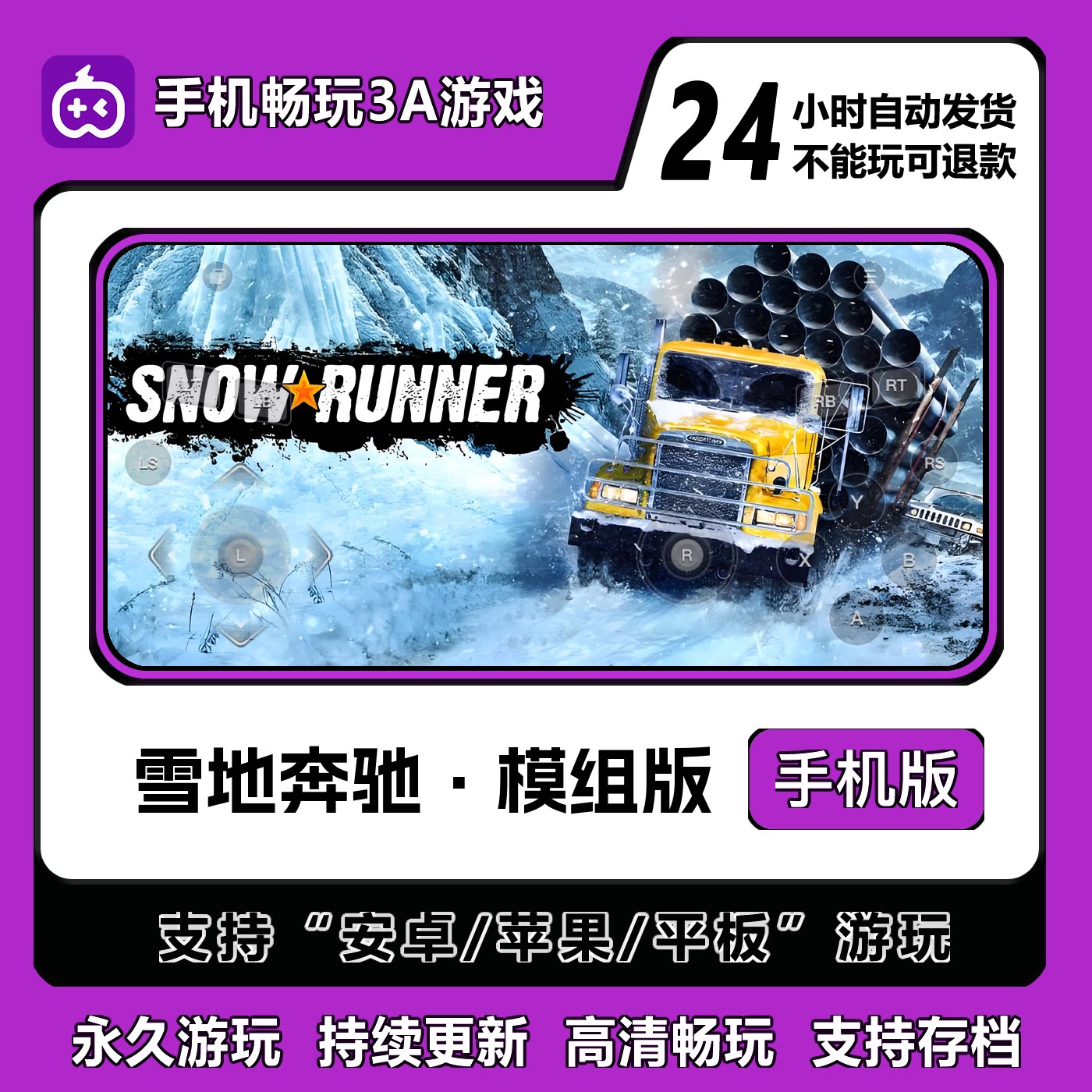 雪地奔驰·模组版手机版安卓/IOS
