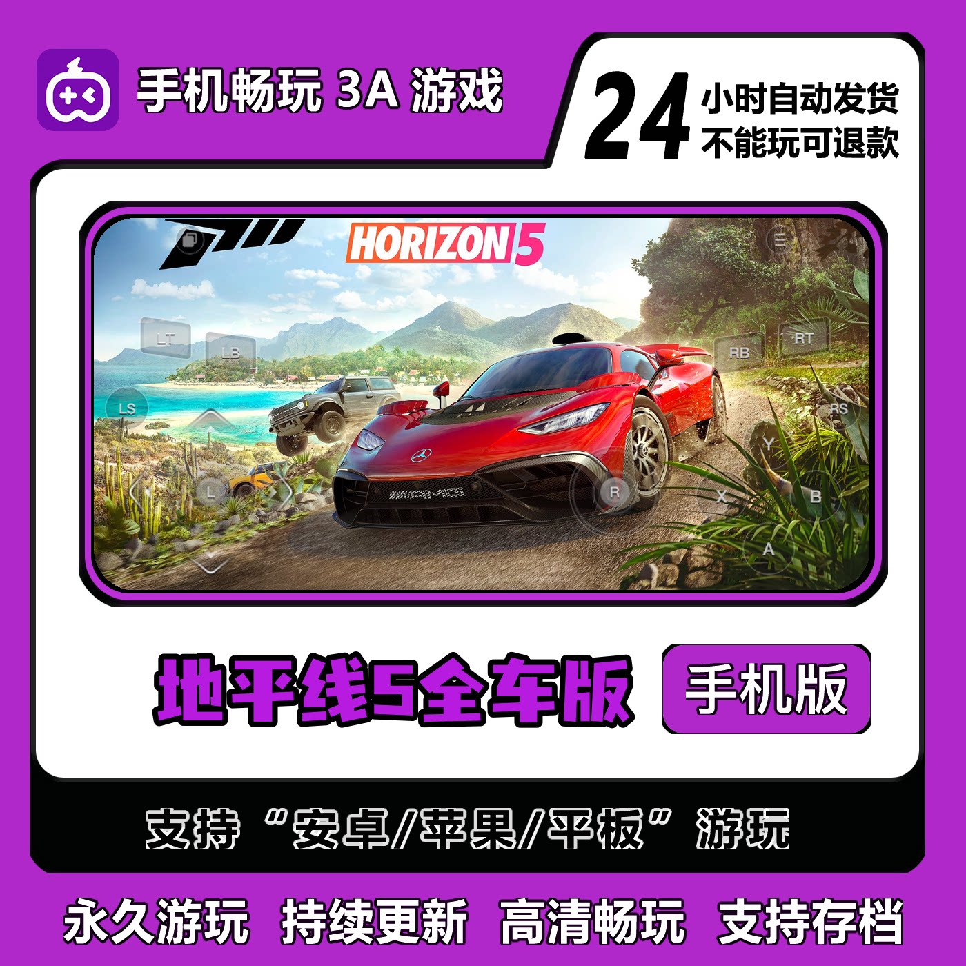 极限竞速地平线5全车版手机版