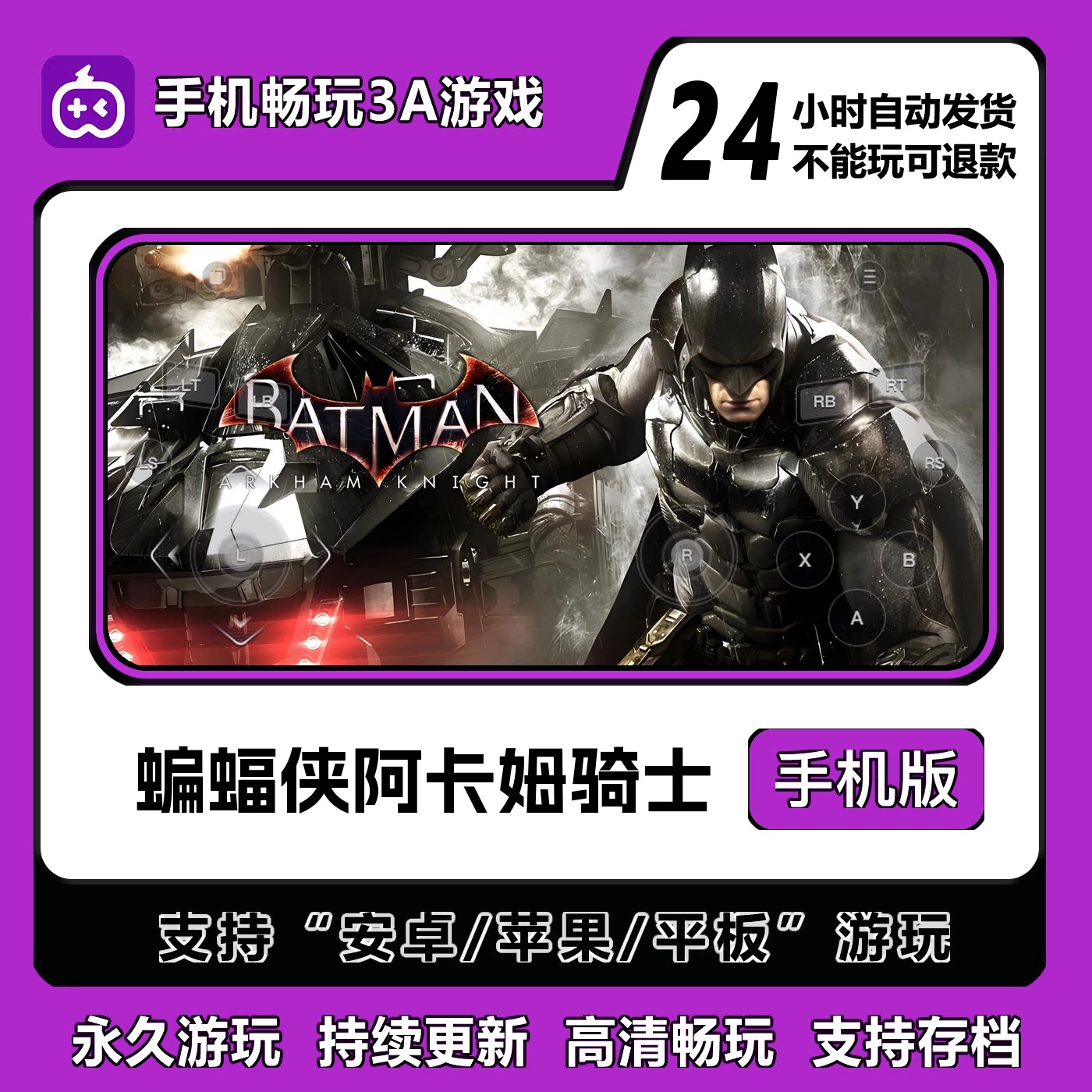 蝙蝠侠阿卡姆骑士手机版安卓/IOS