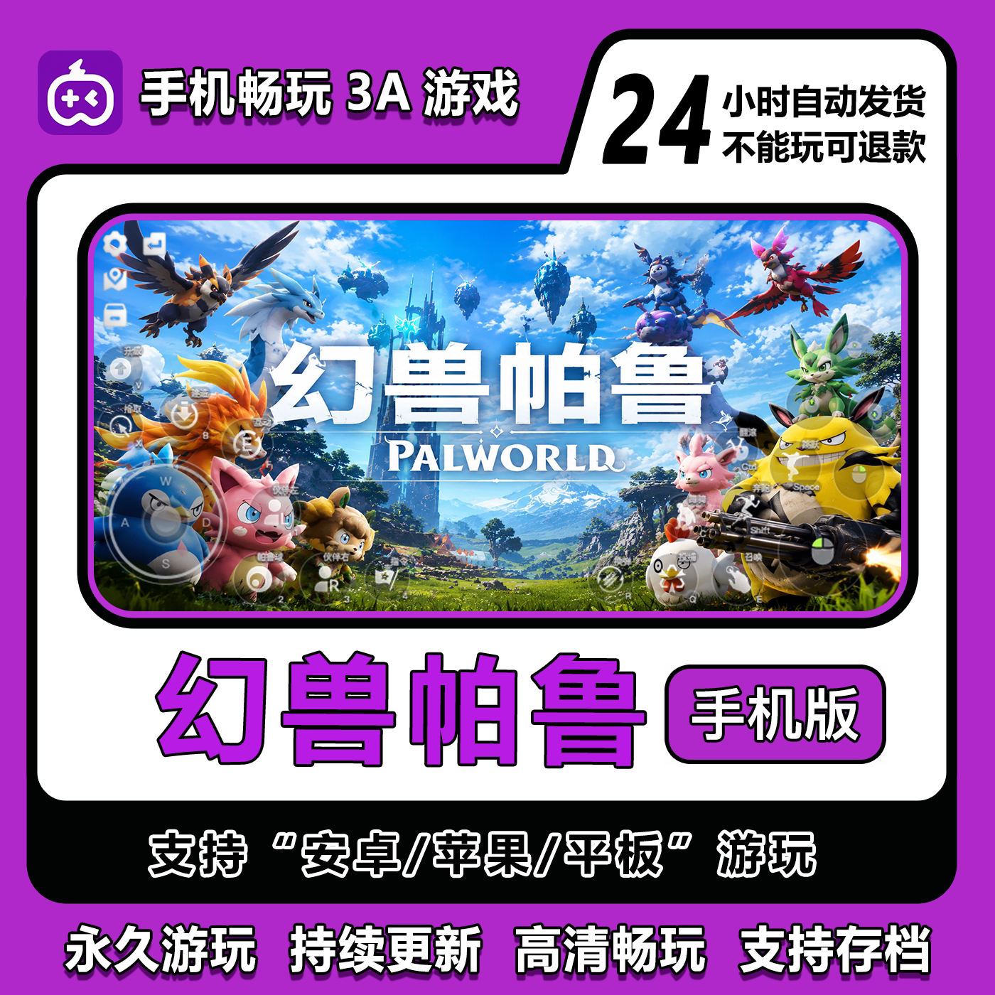 幻兽帕鲁手机版安卓/IOS/平板