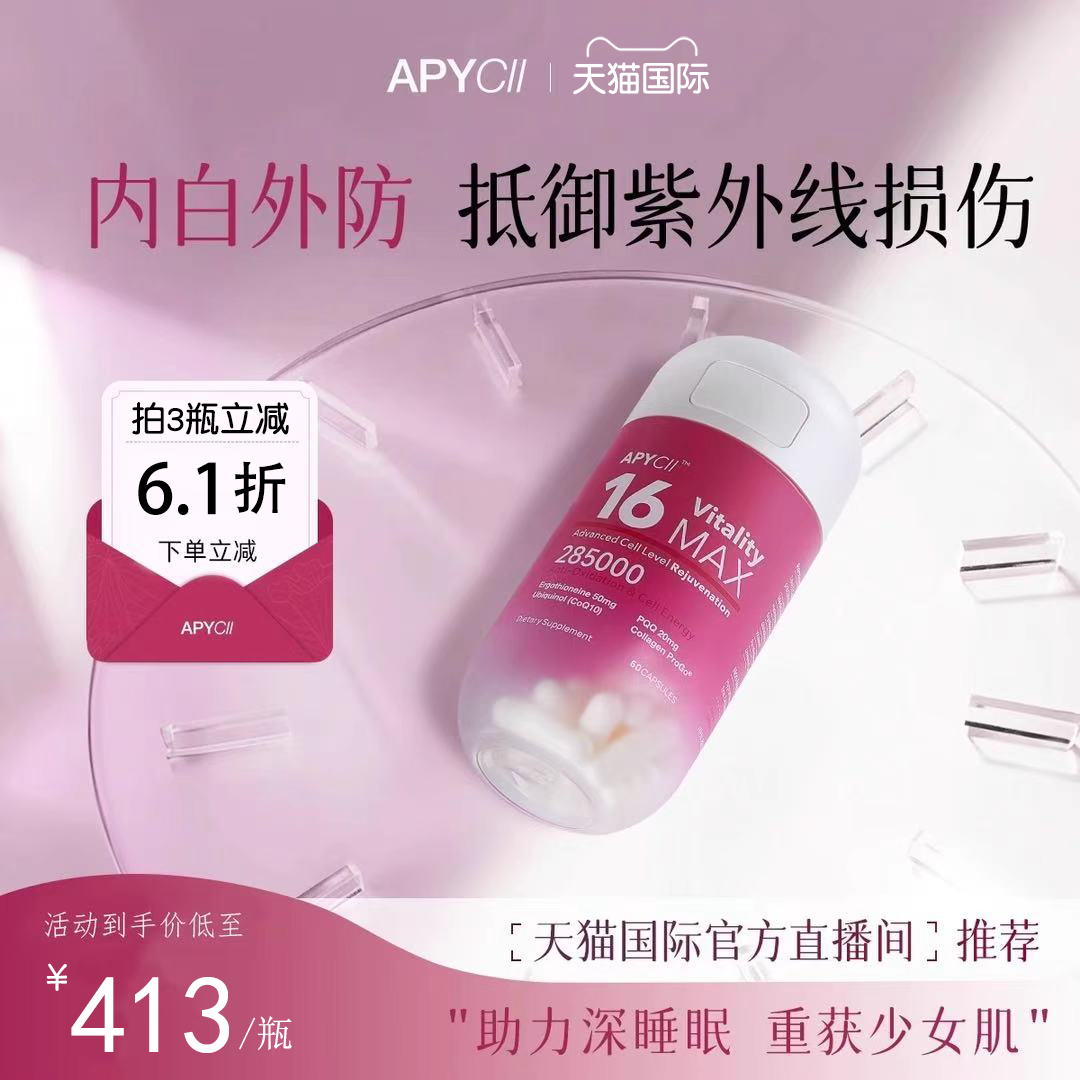 APYCII少女胶囊高含量麦角硫因