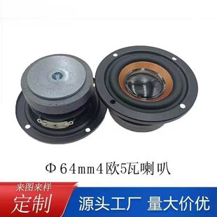 高音2寸64mm全频喇叭4欧3W5W大功率重低音蓝牙音箱diy音响扬声器
