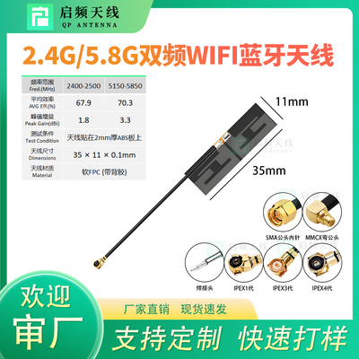 7-3511启频2.4g/5.8g/5g双频wifi蓝牙天线内置FPC贴片天线ipexsma