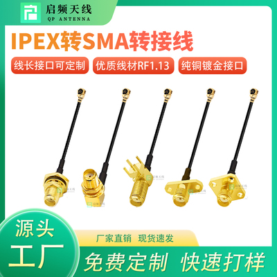 启频1代4代ipex转sma连接线天线延长线穿越机5.8g图传ipex1/ipex4