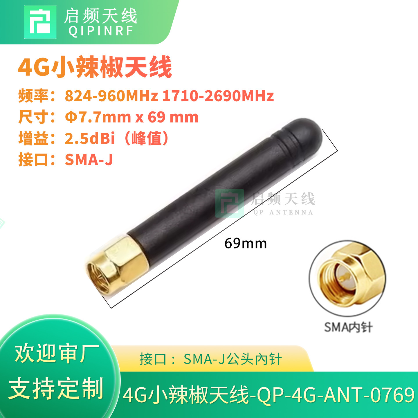 启频4G天线/LTE/GSM/天线
