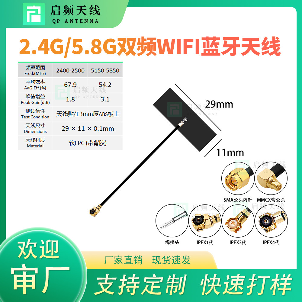 3-2911启频2.4g/5.8g/5g wifi蓝牙天线双频内置FPC天线ipex sma