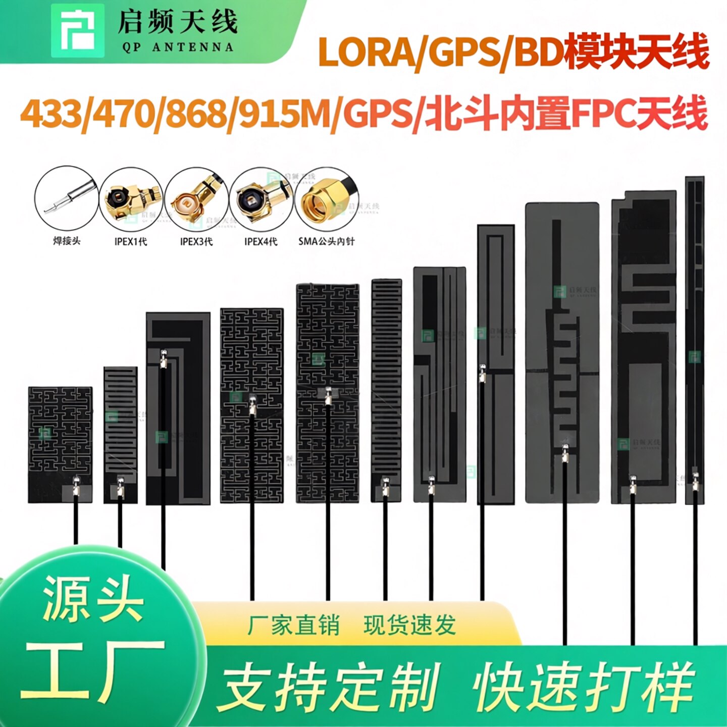 启频433/470/868/915MHz/GPS/北斗FPC天线lora模块433M贴片天线