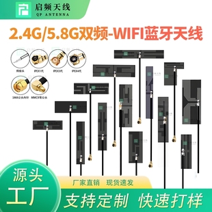 启频2.4g/5.8g/5g wifi蓝牙天线双频内置FPC/PCB贴片天线ipex sma