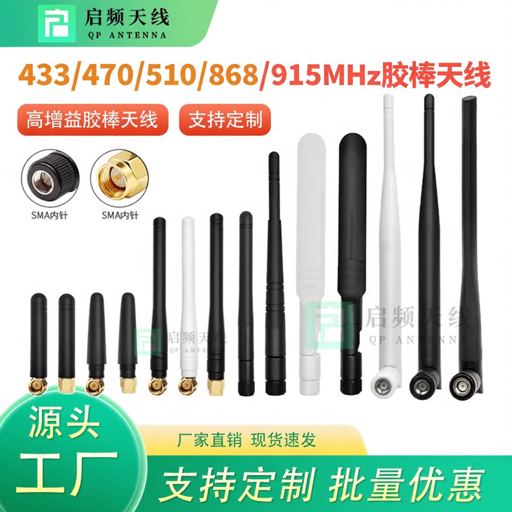 433/470/490/510/868/915MHz胶棒天线lora小辣椒天线折叠胶棒天线