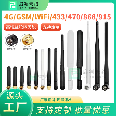 4G/GSM/wifi2.4/5G/lora433/868/915胶棒小辣椒天线折叠胶棒天线