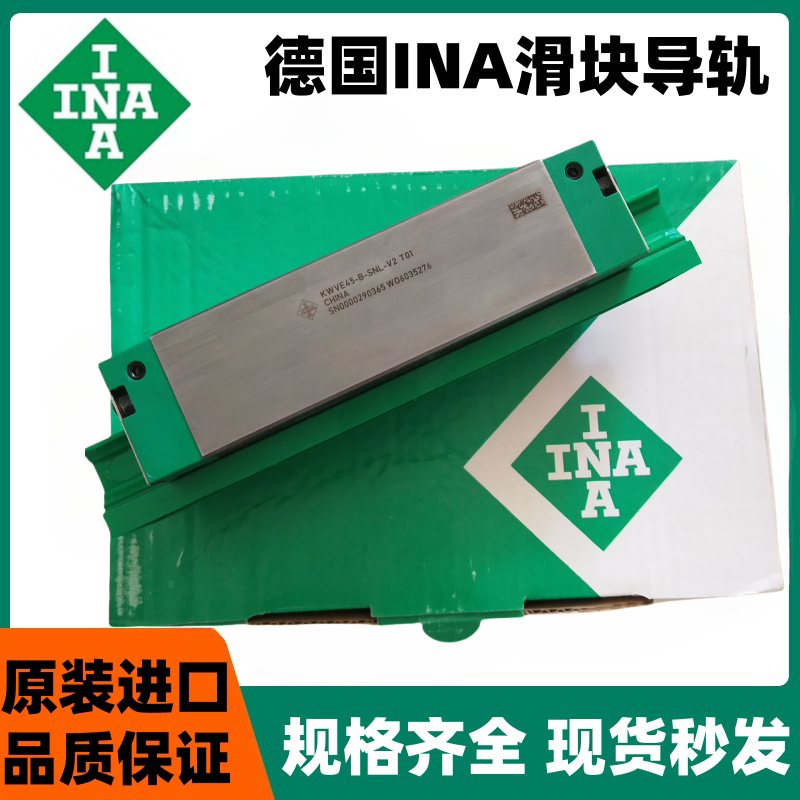 INA滑块导轨KWVE15 20 25 30 35 45 55B BSN BSNL W WL BN BNL BS