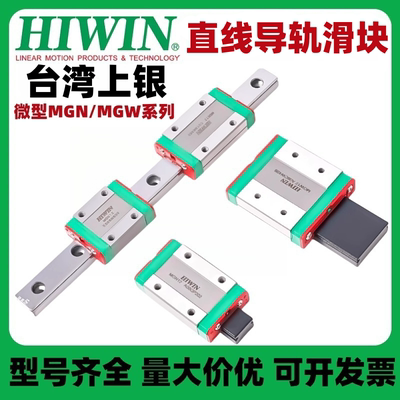 台湾上银HIWIN微型滑块导轨