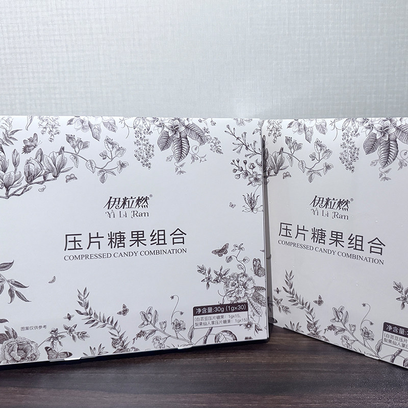 伊粒燃饱饱片压片糖果微商小红书同款官方正品抖音同款新品