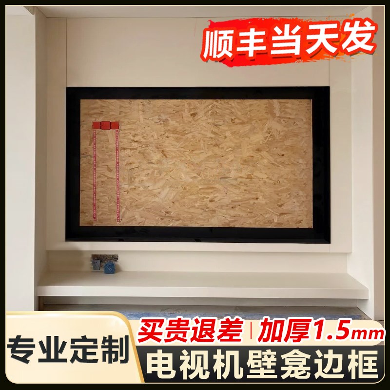 定制不锈钢电视壁龛边框架子镂空无背板壁龛嵌入式电视机柜金属板