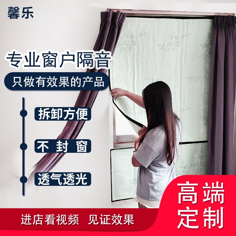 窗户隔音靠马路噪音挡板超强门窗加装改造专业窗帘临街窗贴神器