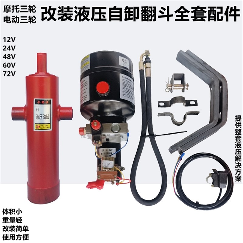 12V24V4f8V60V72V摩托燃油三轮车电动三轮车改装电动液压自卸翻斗