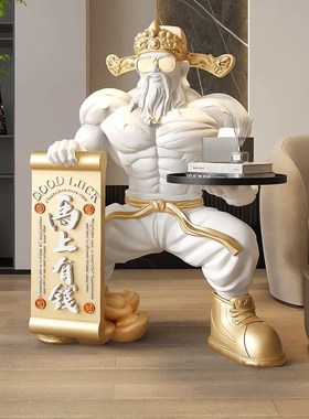 肌肉财神爷客厅大型落地摆件家用办公室健身房装饰品开业乔迁礼物