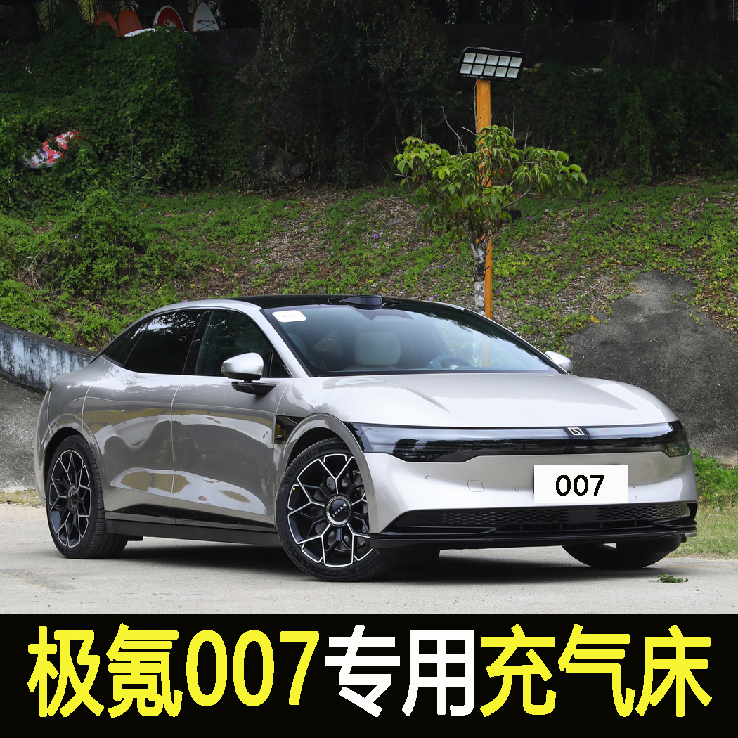 适用极氪007车载充气床轿车床垫后排旅行床后座睡垫气垫床免充气