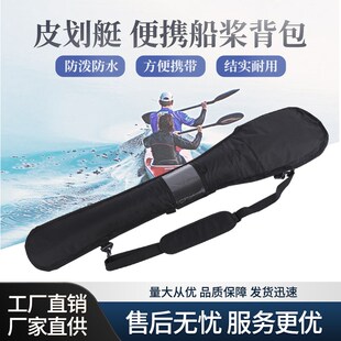 廠家直供便捷式 皮劃艇劃槳船槳背包存放包槳Q葉牛津布防水收納包