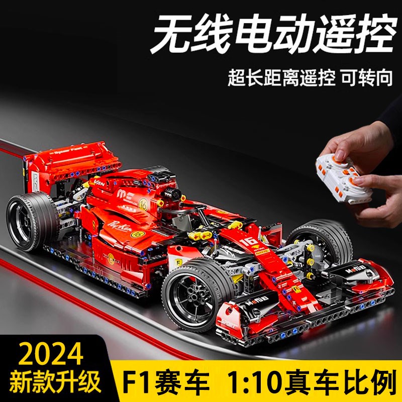 F1方程式赛车积木遥控拼装益智玩具男孩成人高难度跑车礼物