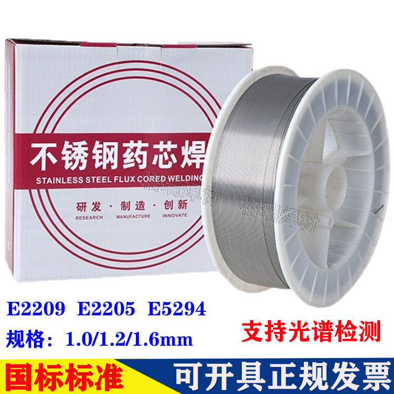2209不锈钢药芯焊丝ER2594/2205/347/HE321/E317L药芯焊丝气保二