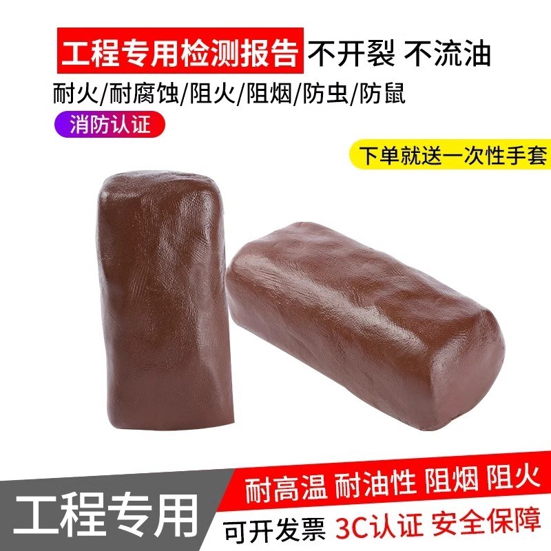防火泥空调孔密封胶o泥堵老鼠洞封堵电力防火堵洞补墙洞口填充泥