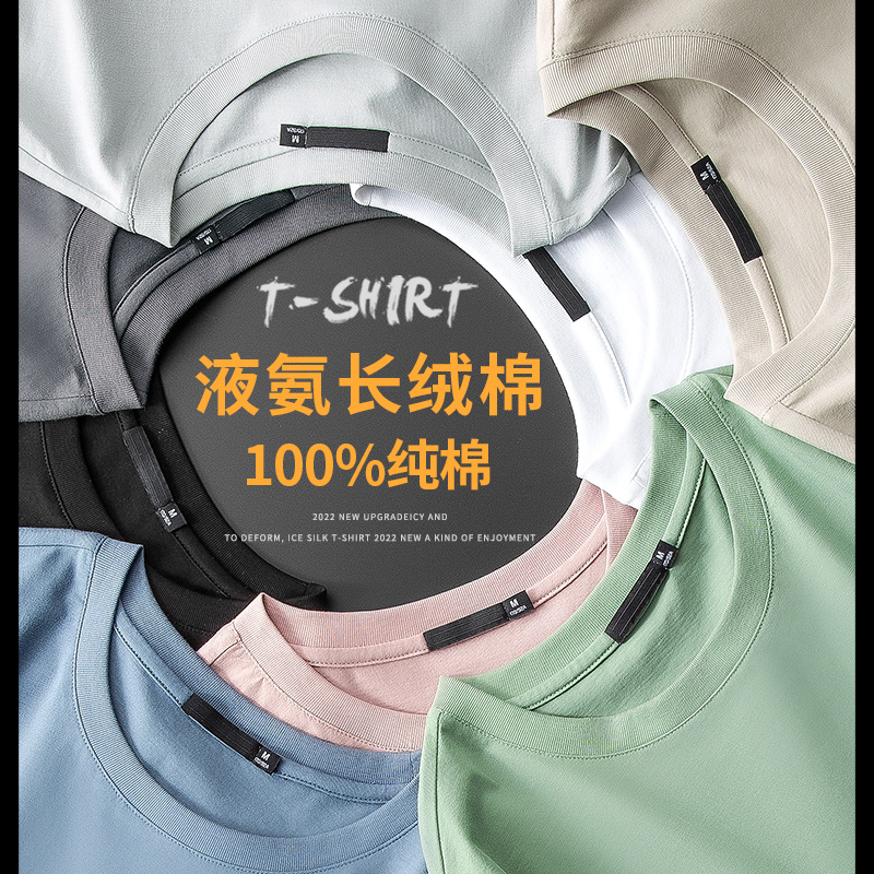 新疆纯棉短袖t恤男夏季薄款液氨长绒棉纯白色半袖体恤衫正品全棉