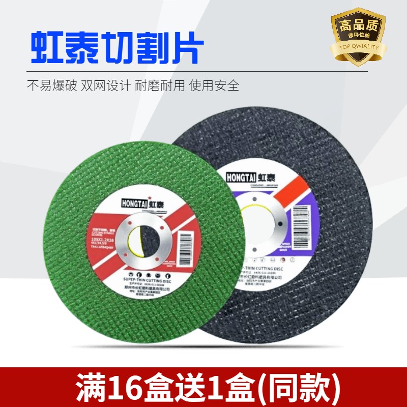 虹泰切割片100 不锈钢树脂砂轮片125 双网角磨机片1W50 磨光片