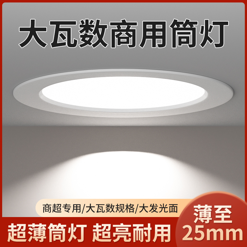 led超薄筒灯嵌入式开孔4寸5寸3寸6寸9W12W孔灯吊顶圆形18w天花灯