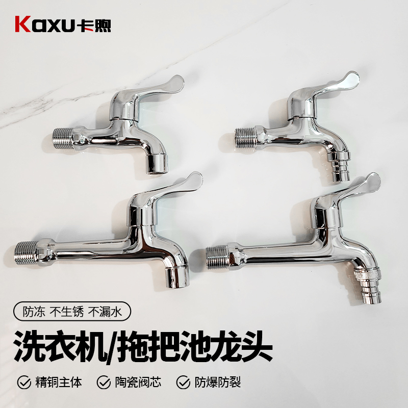 家用阳台拖把池水龙头单冷快开4分通用加长全铜洗衣机专用水龙头