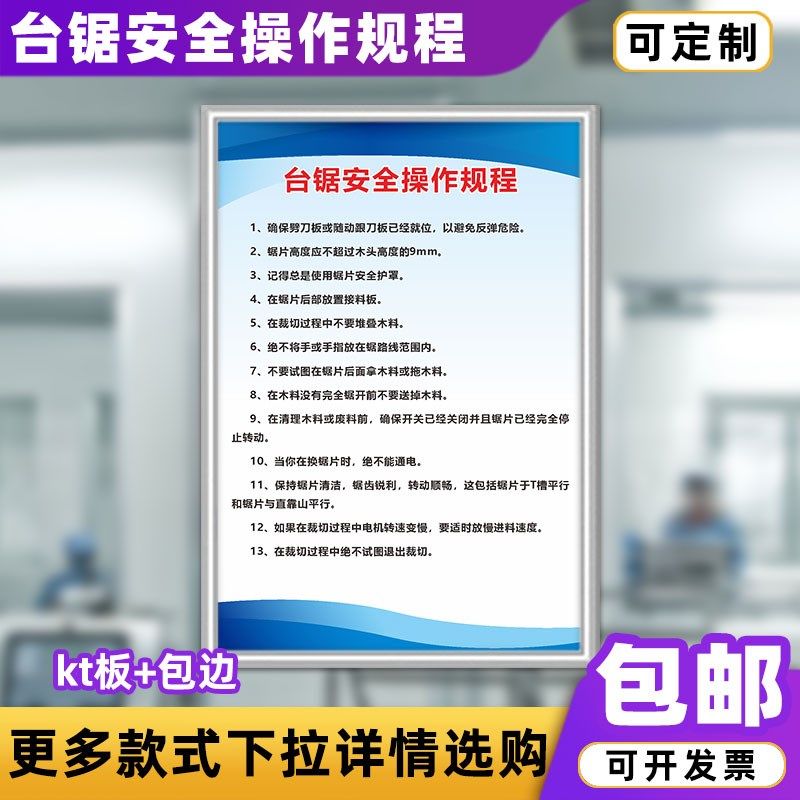 台锯安全操作规程台锯家具木工钻床生产车间安全操作规程标识牌